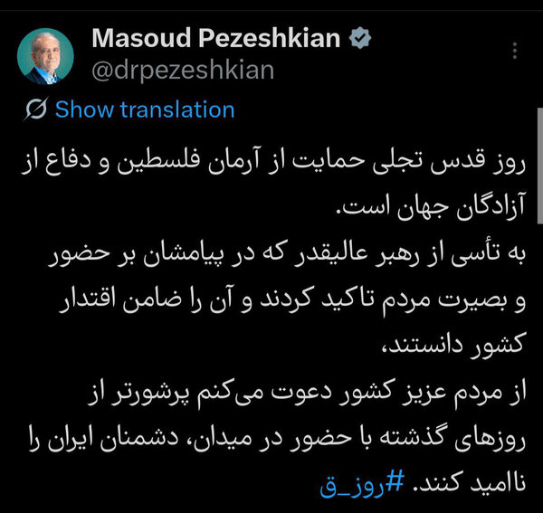 پزشکیان: روز قدس تجلی حمایت از آرمان فلسطین و دفاع از آزادگان جهان است