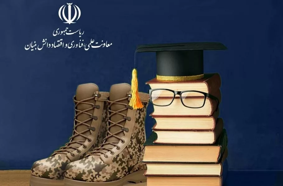امکان استفاده از دورکاری برای کارکنان وظیفه امریه در شرکت‌ های دانش‌ بنیان